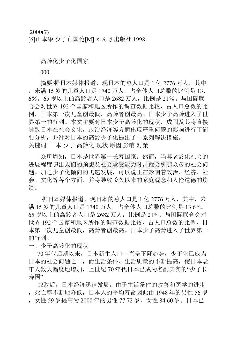 高龄化和少子化国家Word文档格式.docx_第3页