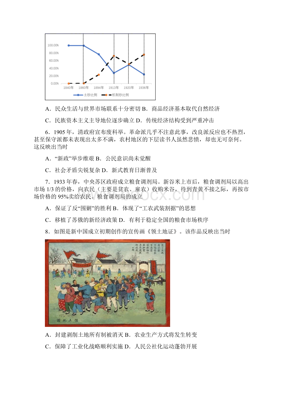 湖北省黄冈市黄冈中学届高三第二次模拟文科综合历史试题.docx_第2页