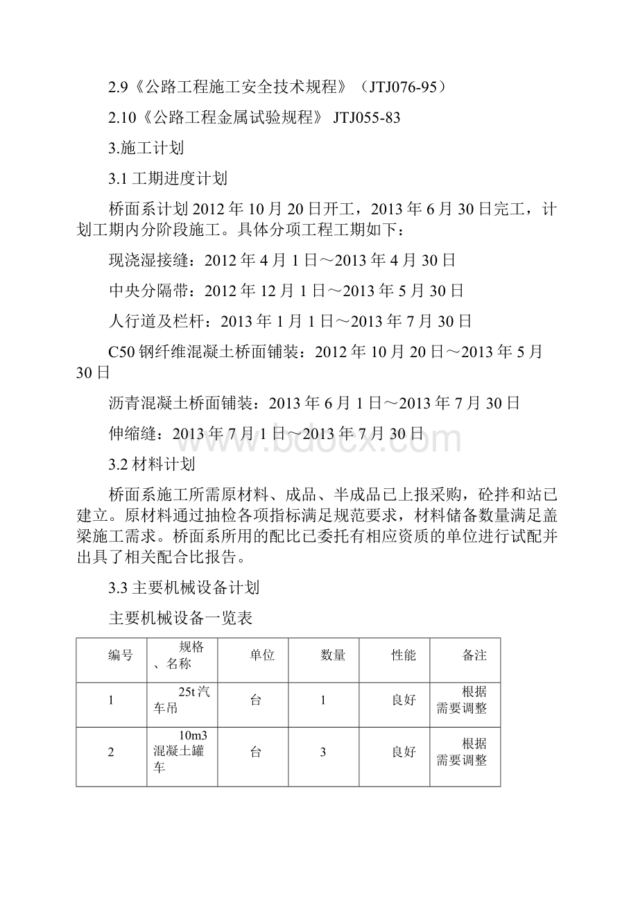 桥面系施工方案.docx_第2页