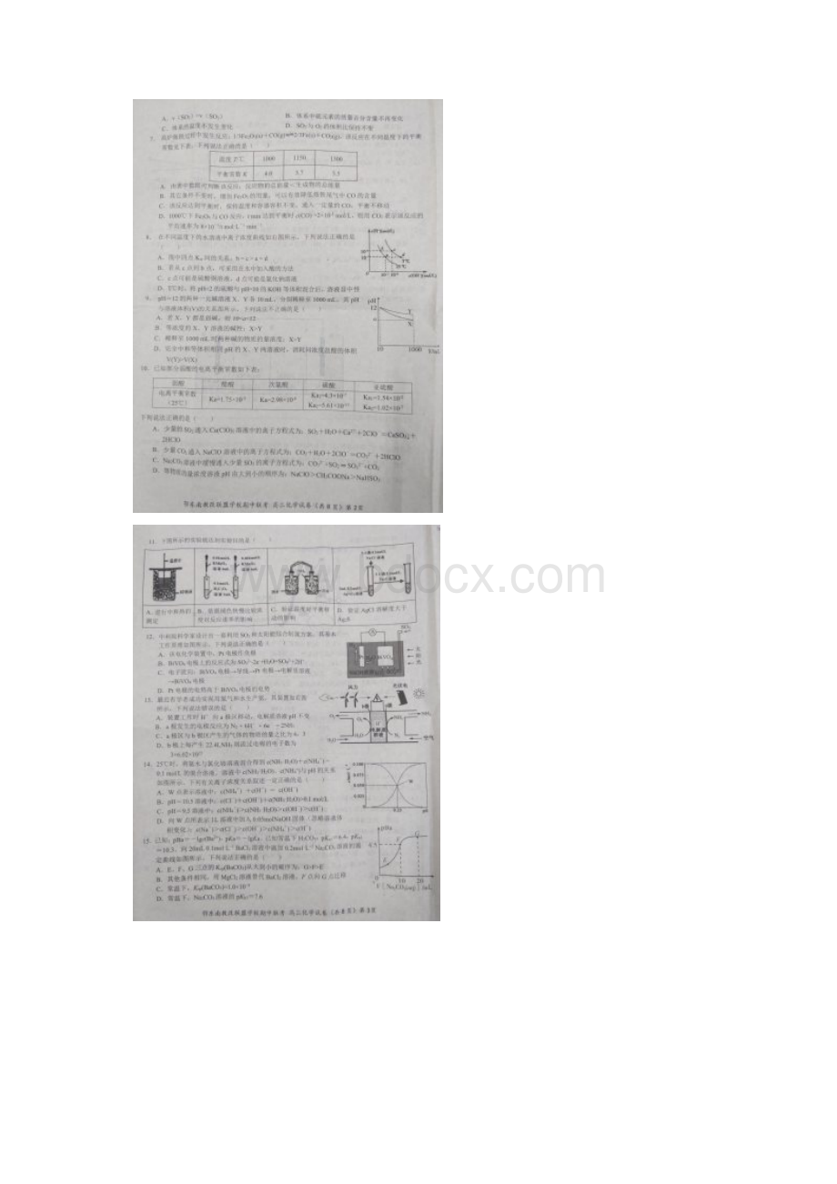 学年湖北省鄂东南省级示范高中教育教学改革联盟学校高二上学期期中联考化学试题.docx_第2页