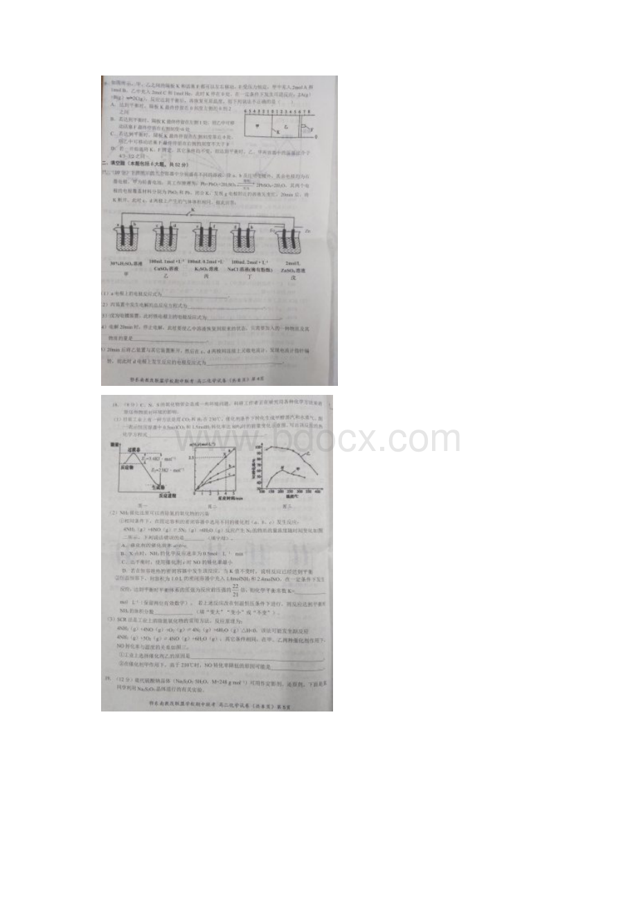 学年湖北省鄂东南省级示范高中教育教学改革联盟学校高二上学期期中联考化学试题.docx_第3页