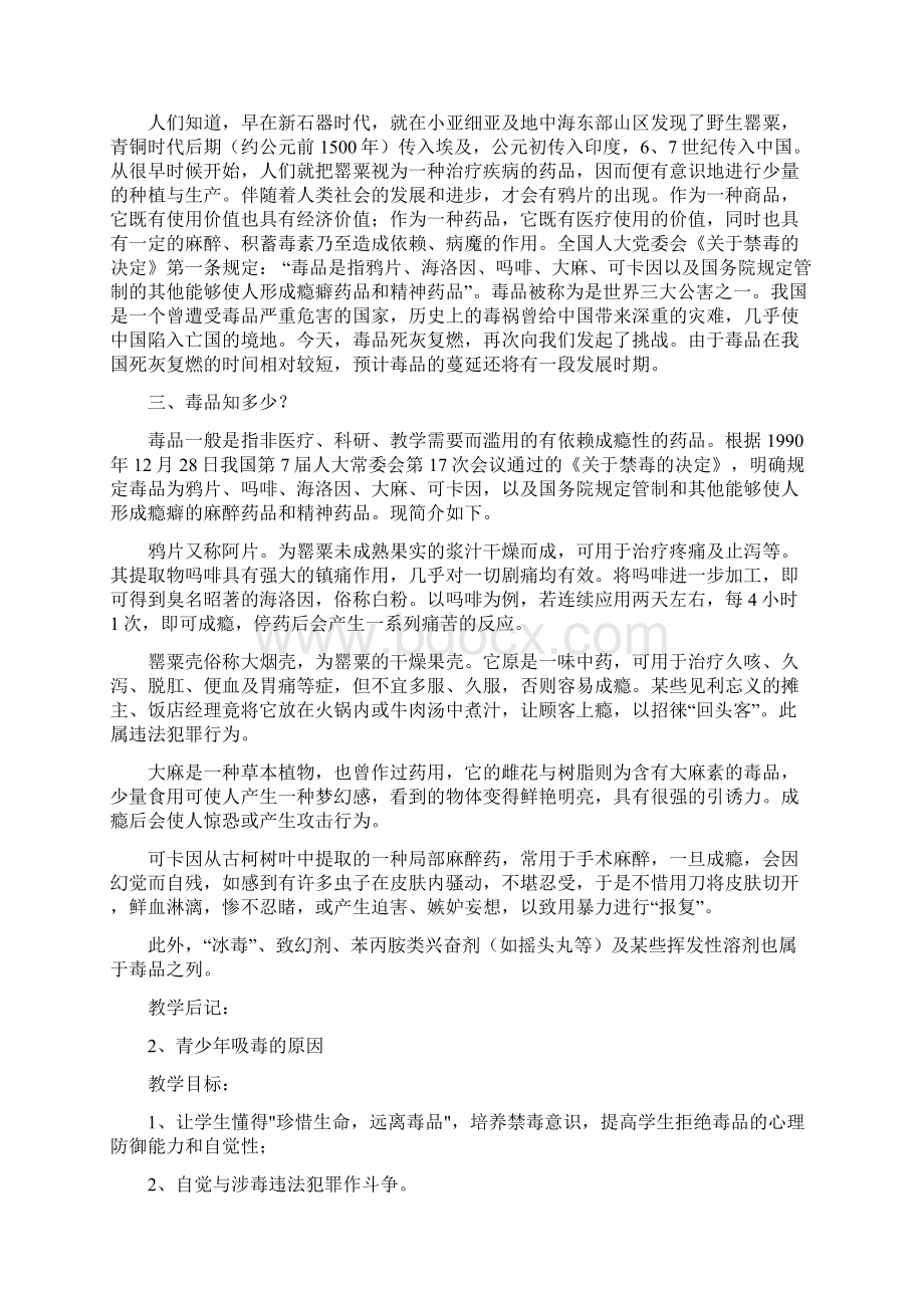 小学禁毒教育教案Word文档下载推荐.docx_第2页