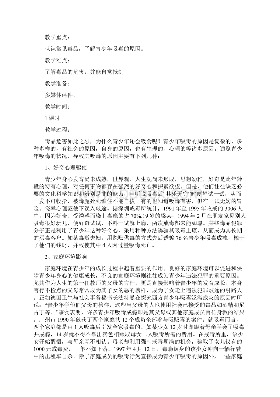 小学禁毒教育教案Word文档下载推荐.docx_第3页