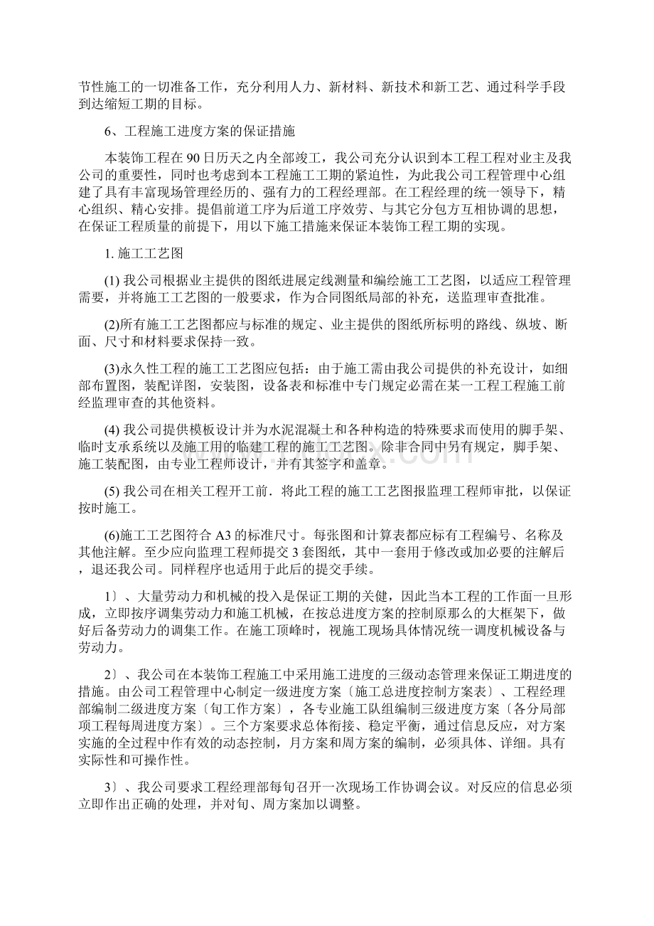 工程形象进度计划安排及保证措施.docx_第3页