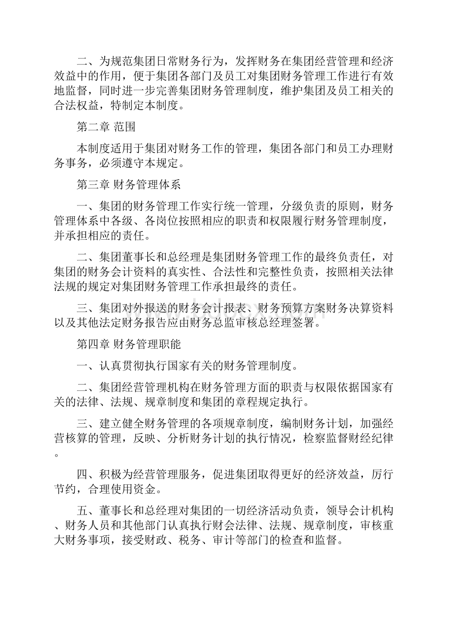 财务管理制度及流程Word文档下载推荐.docx_第3页