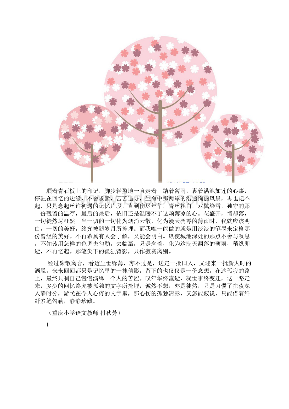 重庆市小学新课程实验教师远程培训Word文件下载.docx_第3页