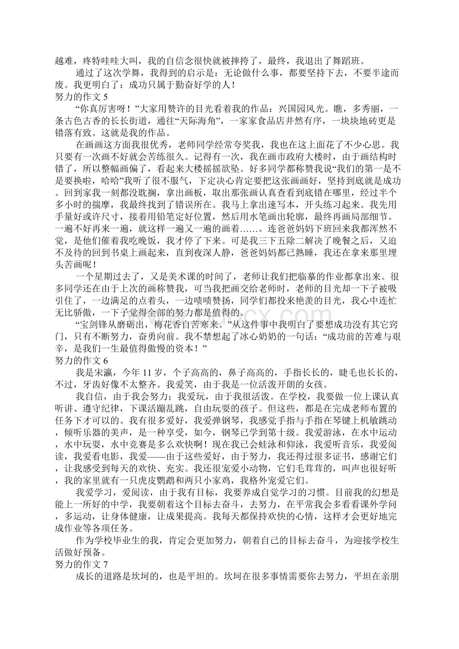 努力的作文精选15篇Word文档格式.docx_第3页