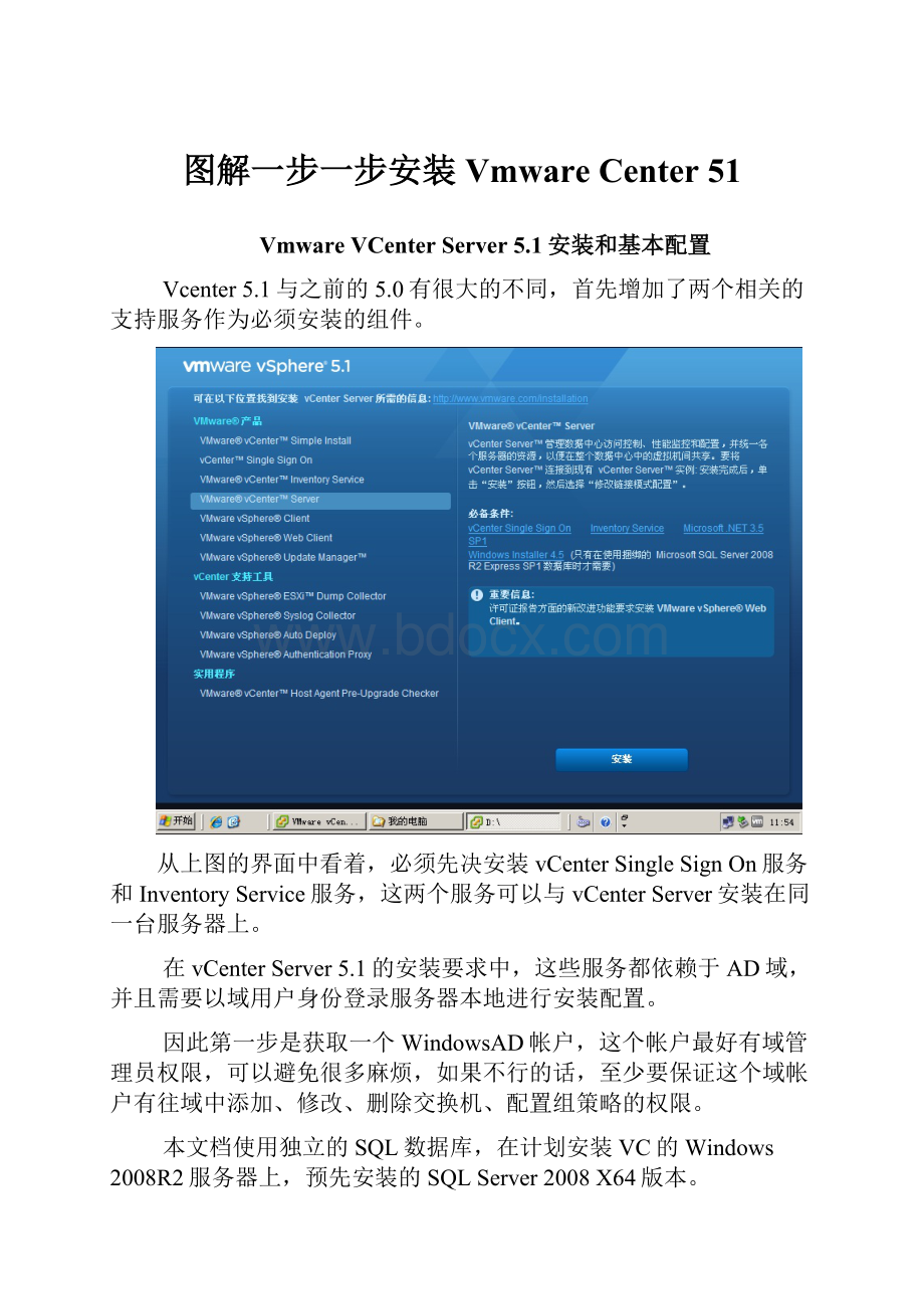 图解一步一步安装Vmware Center 51.docx