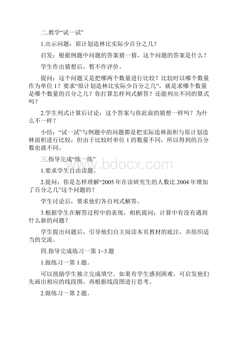 完整打印版苏教版小学六年级下册数学教案.docx_第3页