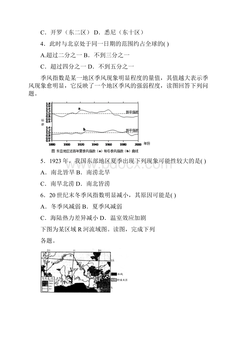 届高三地理下学期期中试题.docx_第2页