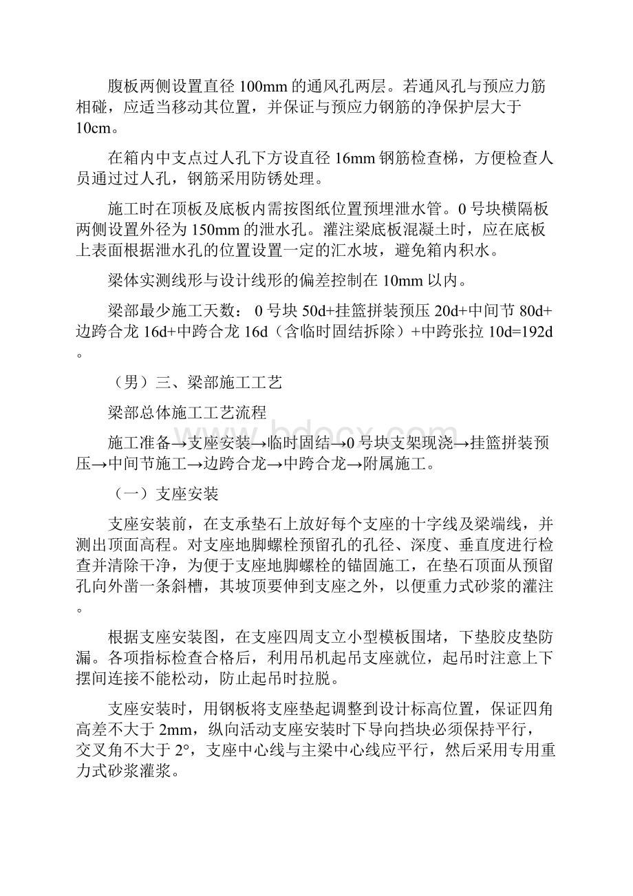 整理连续梁挂篮悬浇施工工艺.docx_第2页