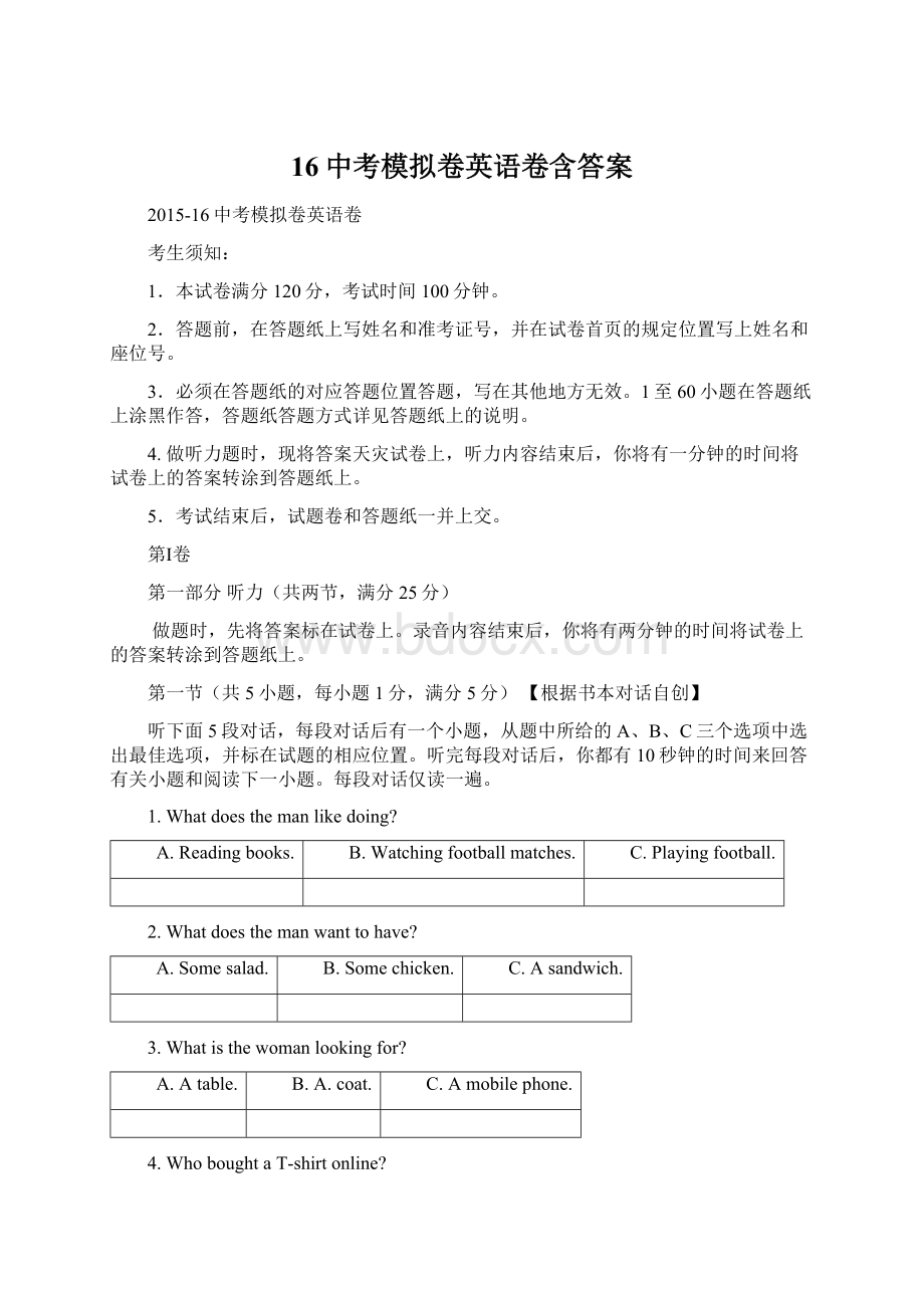 16中考模拟卷英语卷含答案.docx