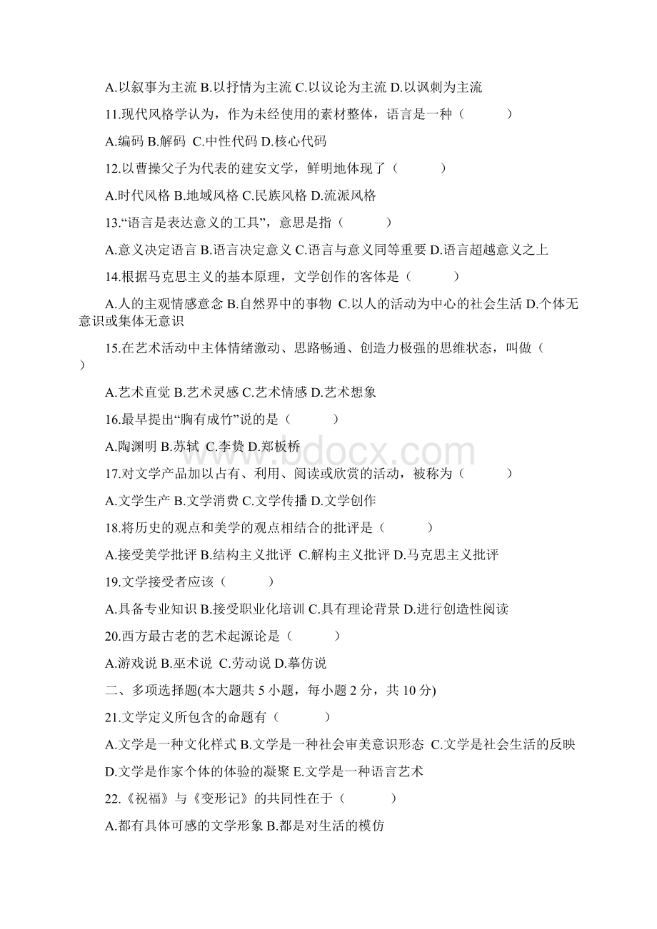 文学概论一试题Word格式.docx_第2页