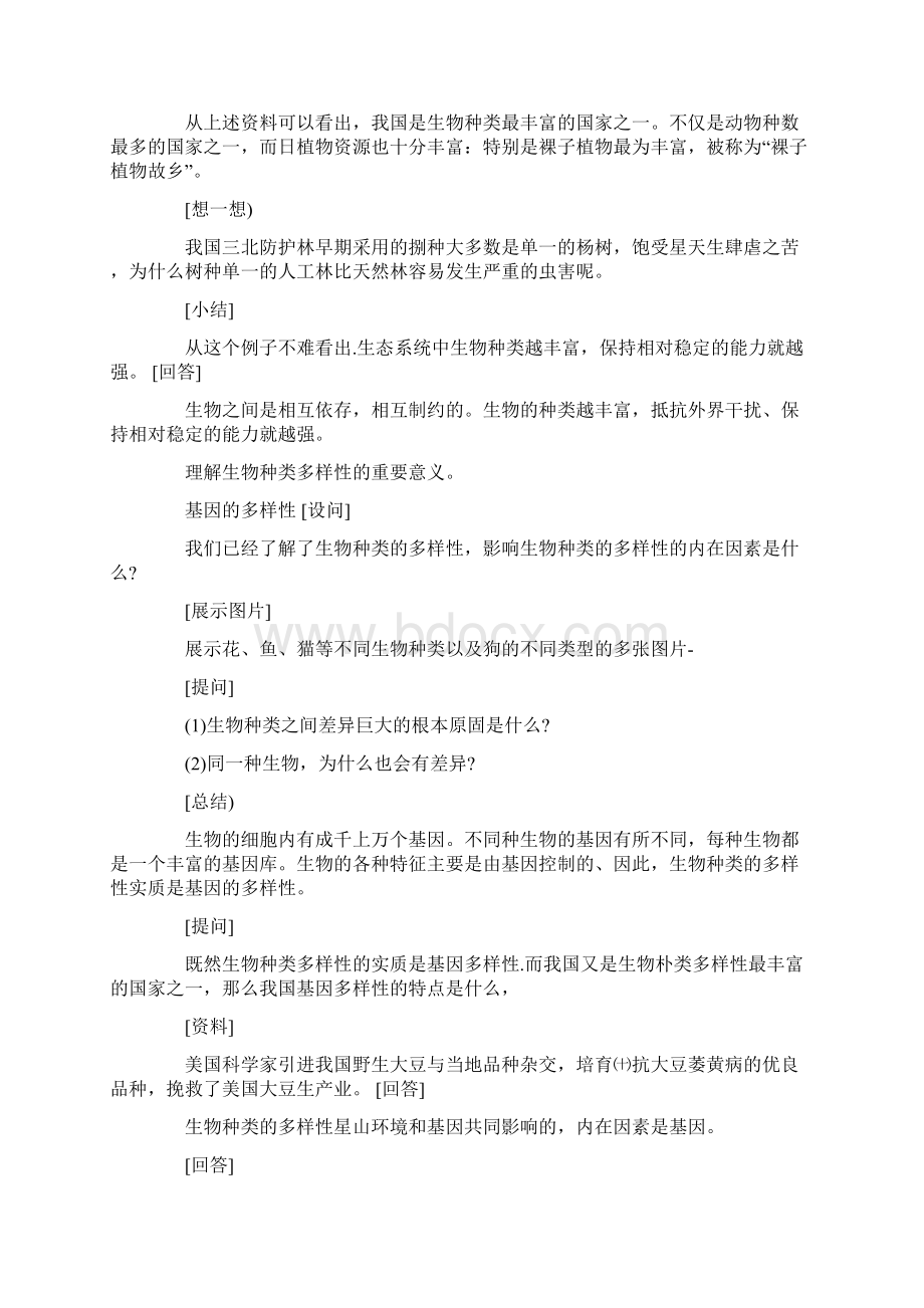 人教版八年级生物上册复习教案Word下载.docx_第3页