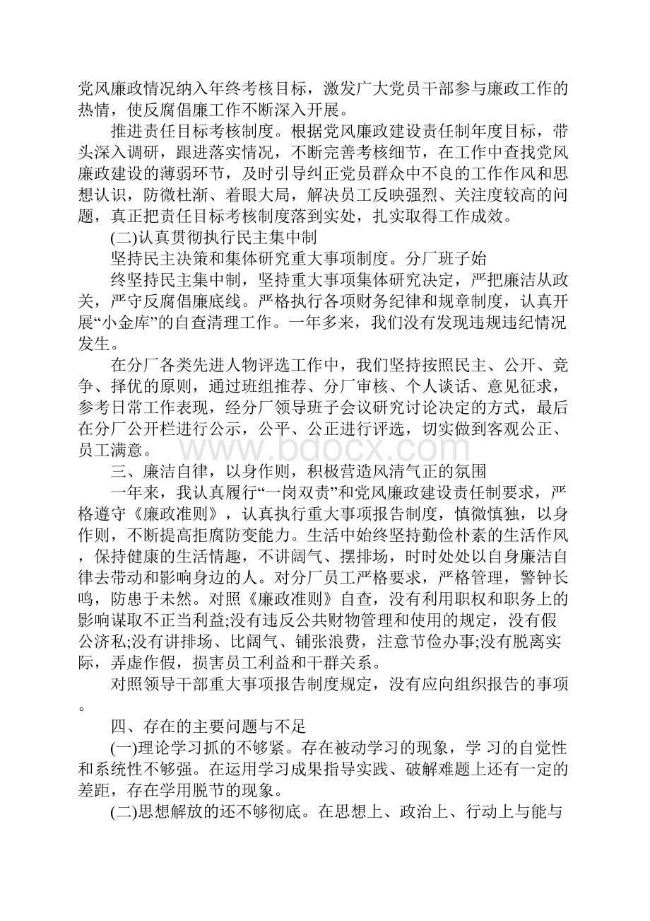 述职述廉报告XX年个人个人存在问题及改正措施.docx_第2页