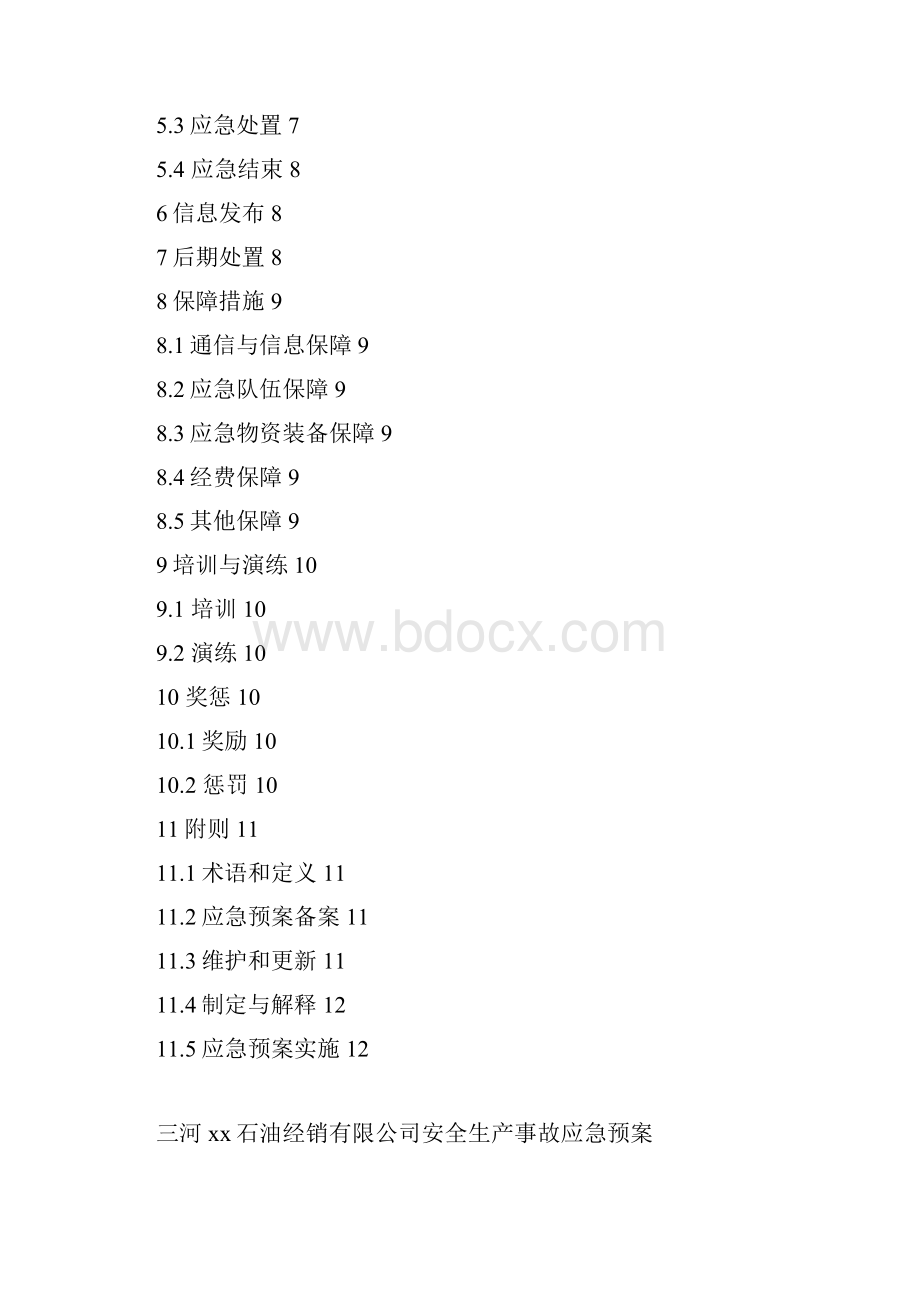 应急救援预案模板Word文档下载推荐.docx_第2页