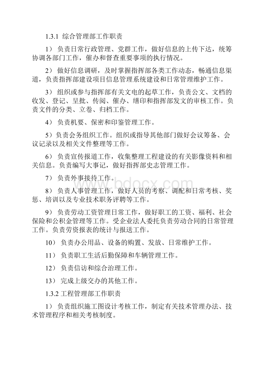 大型企业各项管理制度标准Word格式.docx_第2页