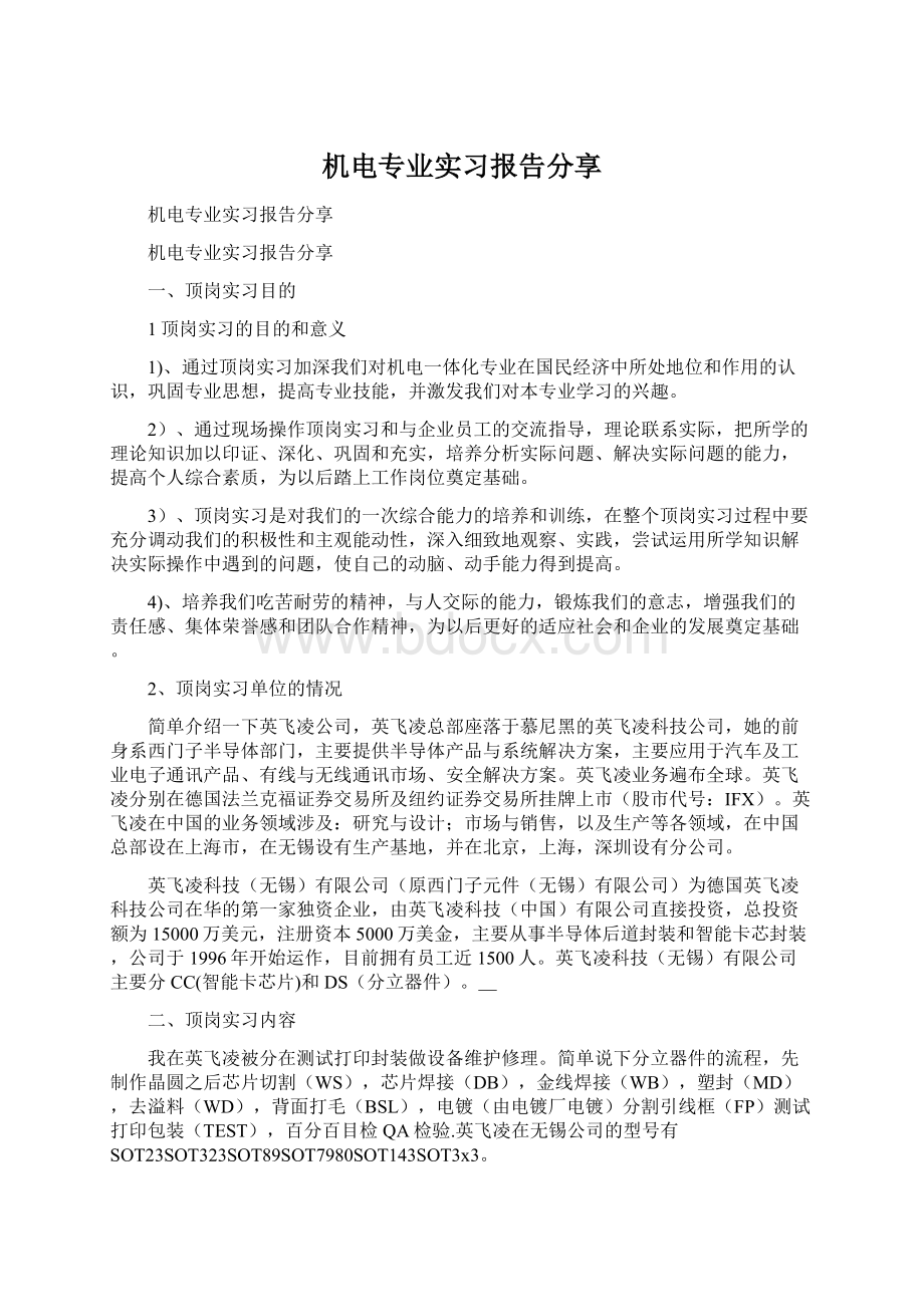 机电专业实习报告分享.docx_第1页