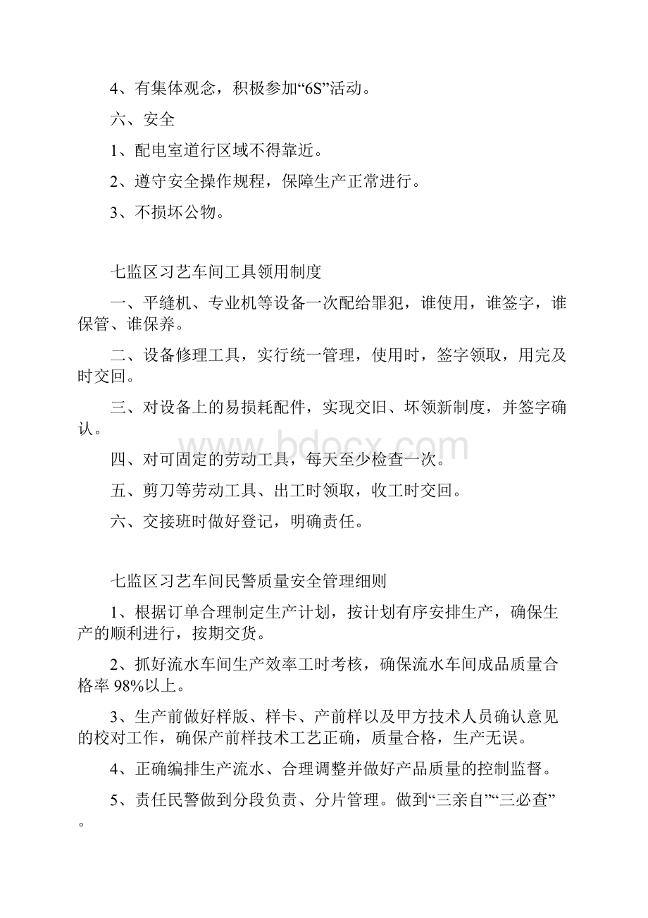 车间6S管理制度.docx_第2页