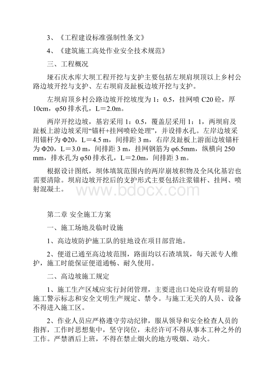 高边坡安全专项施工方案.docx_第2页