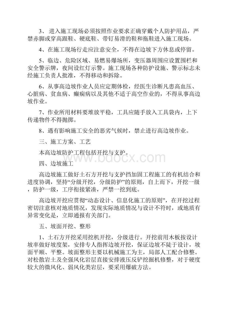 高边坡安全专项施工方案.docx_第3页