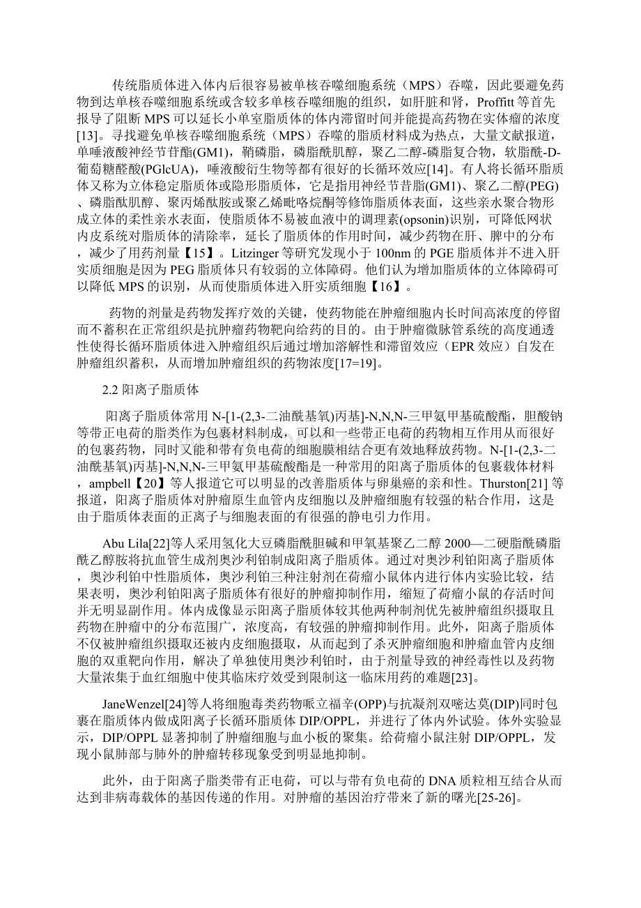 000001bb心怡的应用药理Word文档格式.docx_第2页