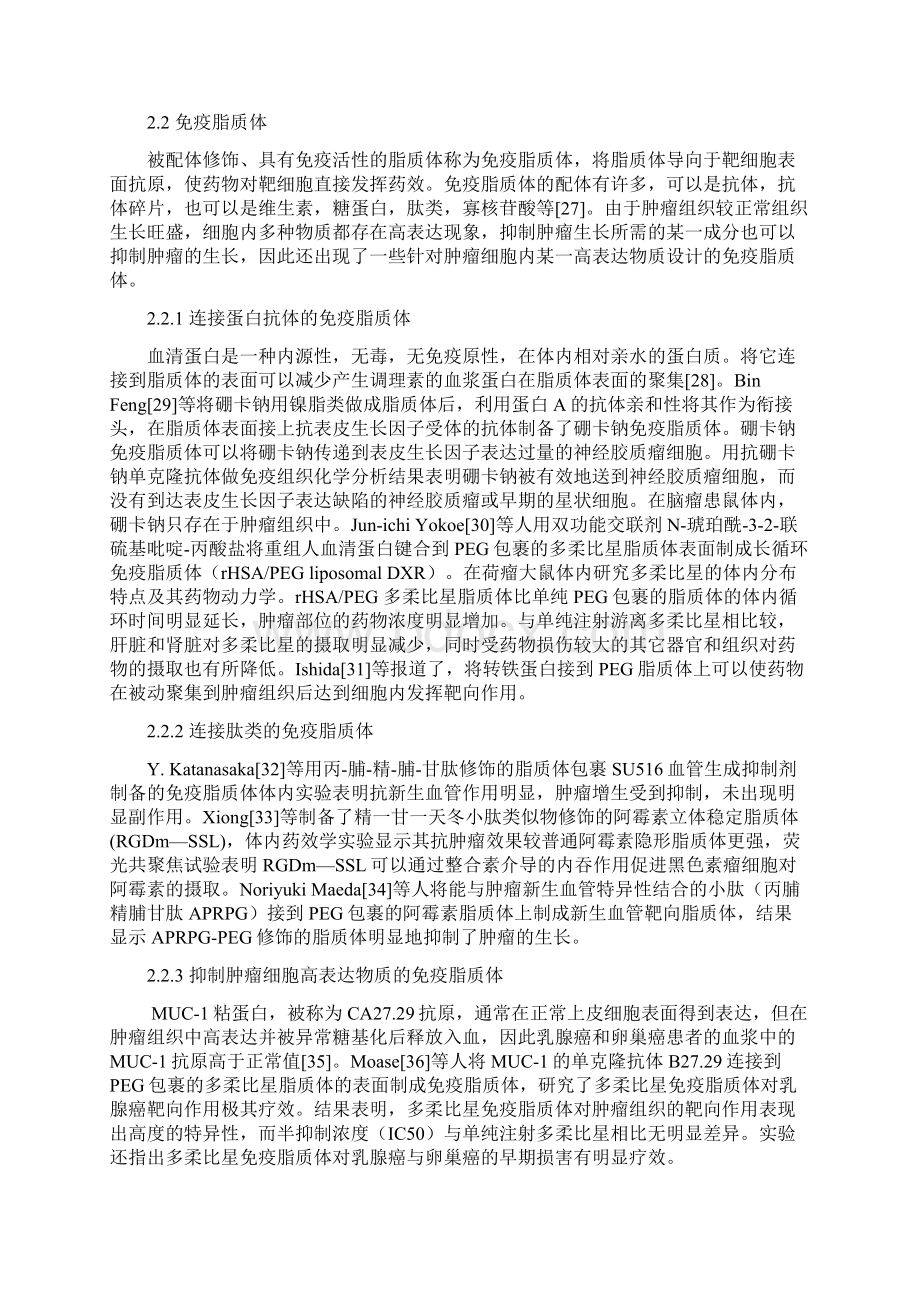 000001bb心怡的应用药理Word文档格式.docx_第3页