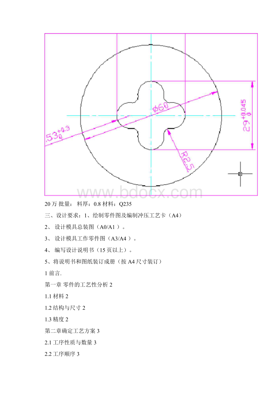 冲压工艺及模具设计设计说明书文档格式.docx_第2页