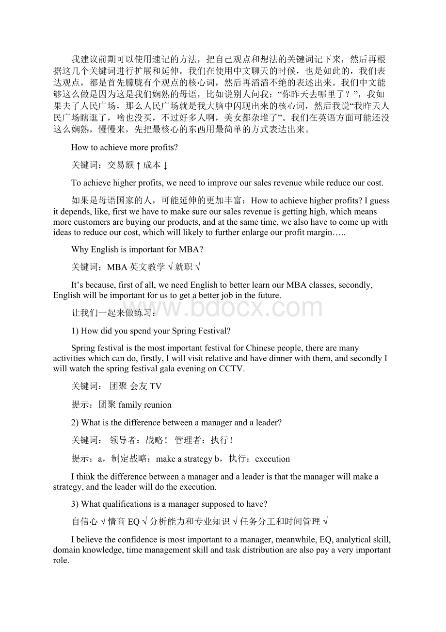 上海交通大学MBA英文面试讲义.docx_第2页