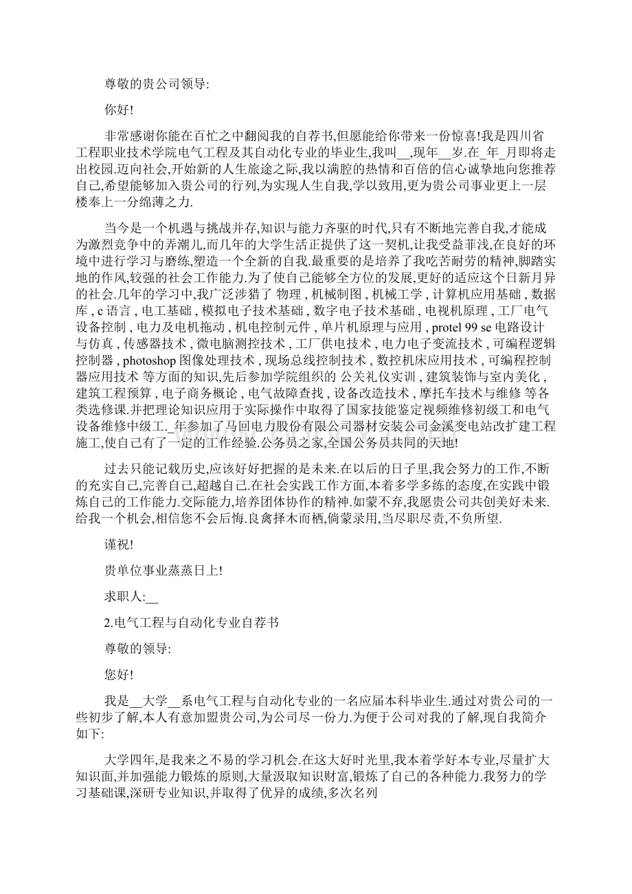 电气工程及其自动化专业自荐书.docx_第2页