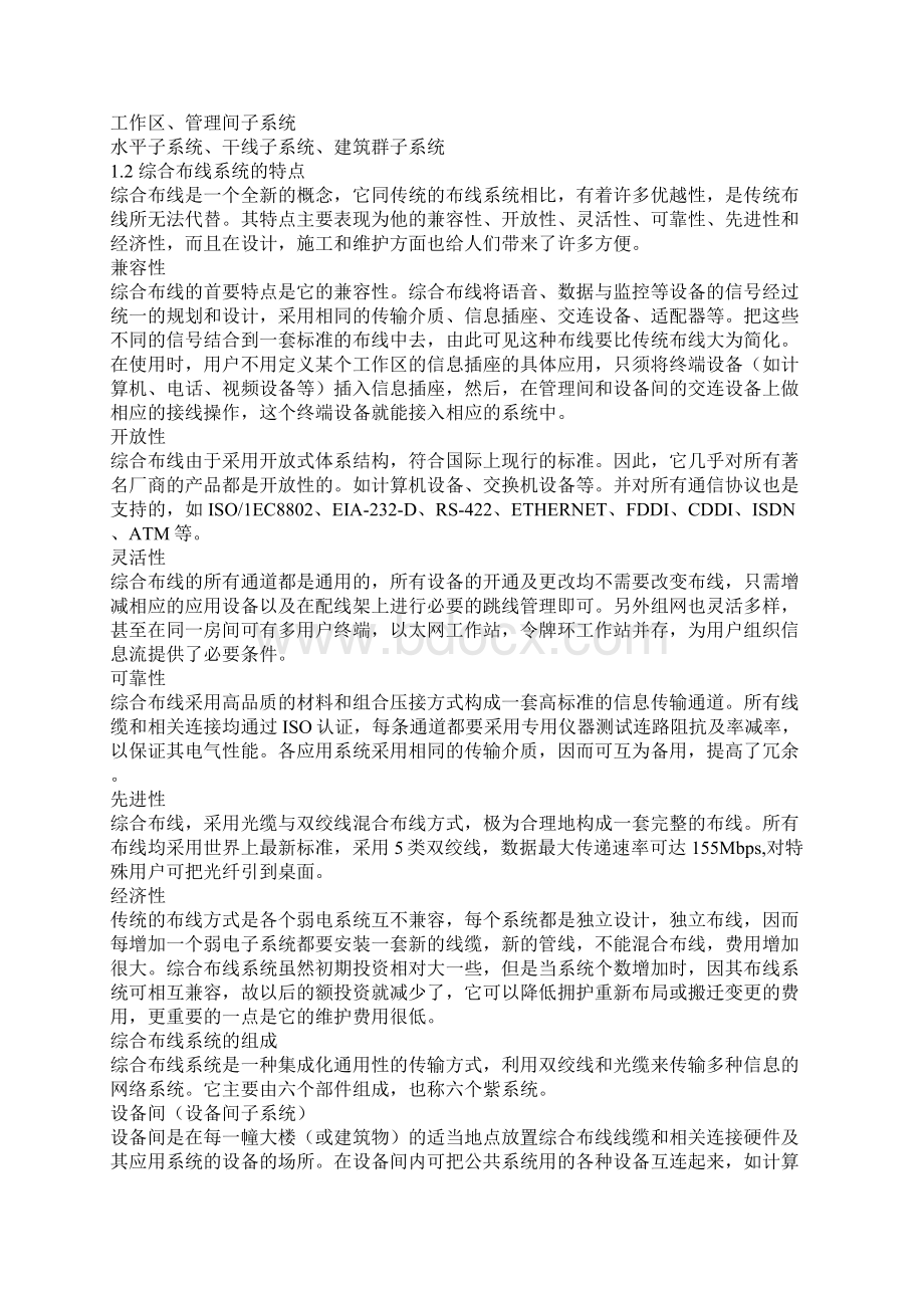 综合布线标书.docx_第2页