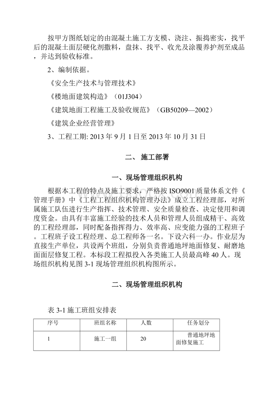 金刚砂耐磨地面施工专业技术方案.docx_第2页