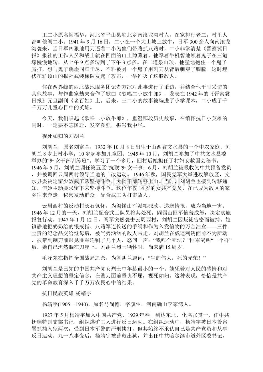 红色经典故事则.docx_第3页