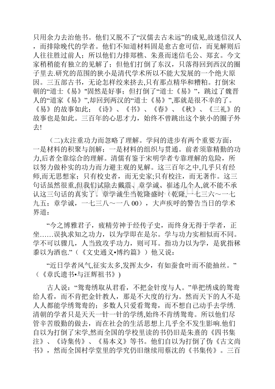 完整word版胡适国学季刊发刊宣言.docx_第3页