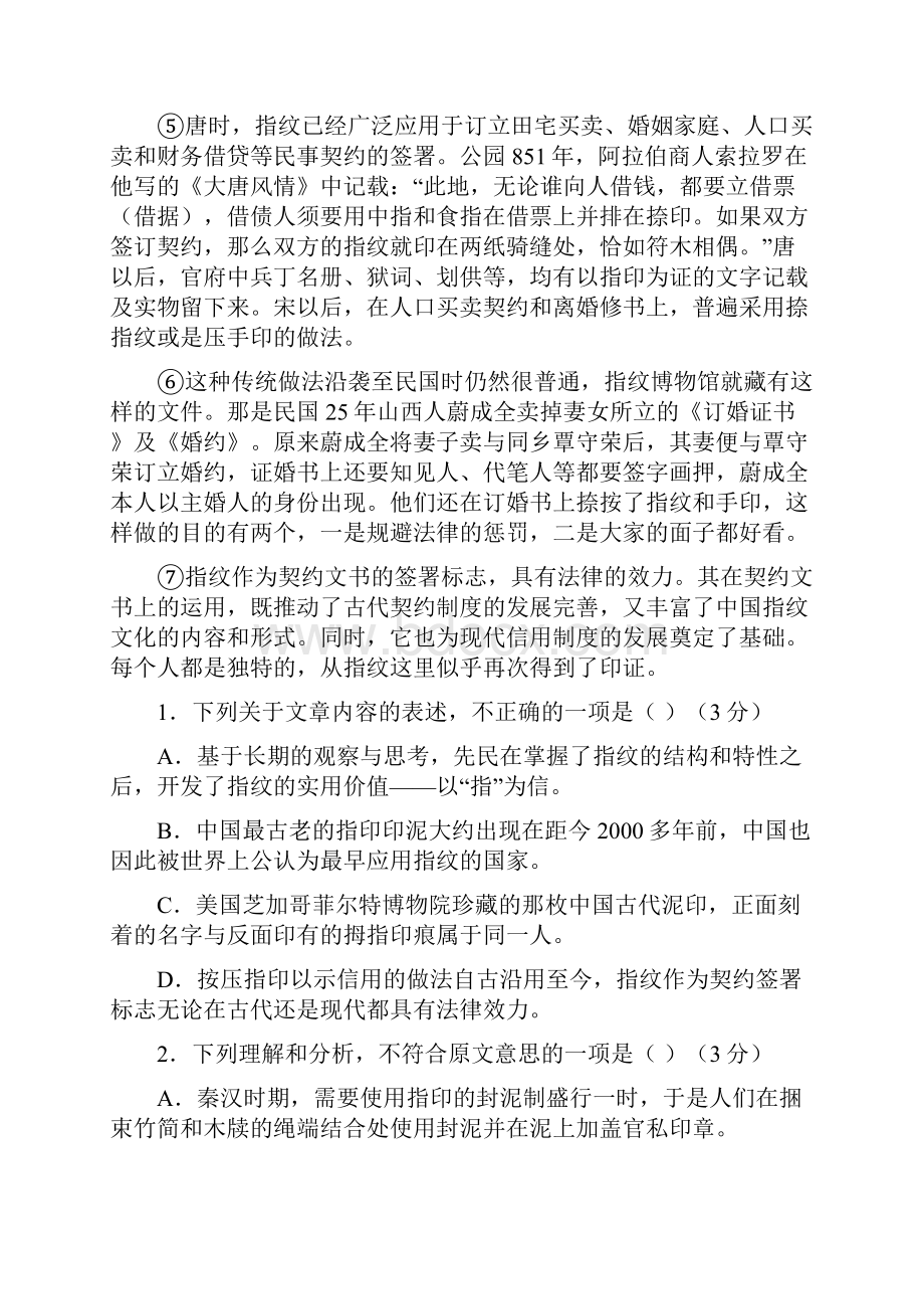 学年辽宁省沈阳市重点高中联合体高二下学期期末联考语文试题.docx_第2页