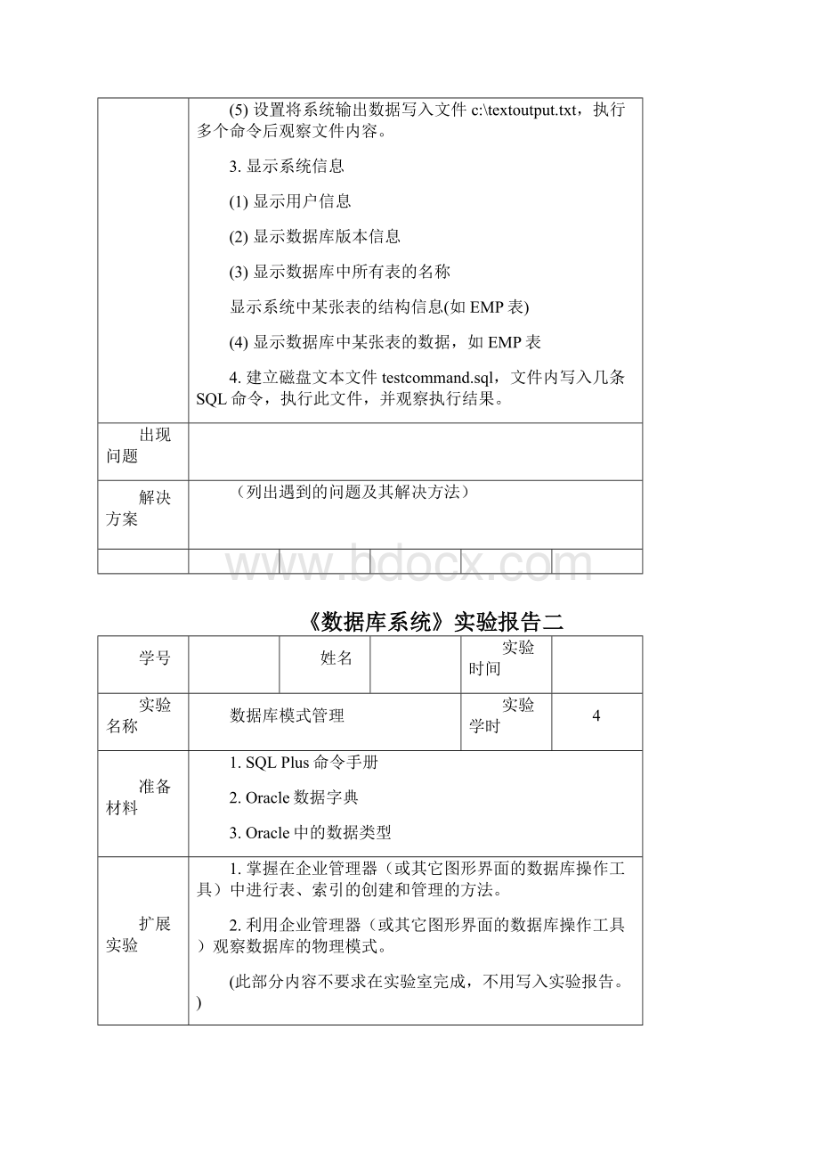 数据库系统实验课实验报告Word文件下载.docx_第2页