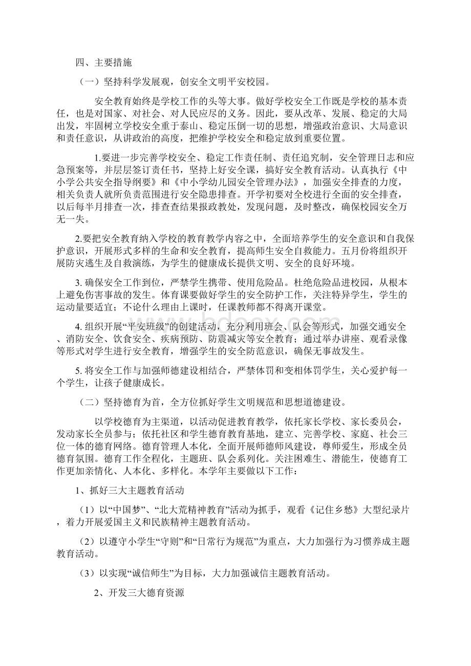 学校工作计划Word下载.docx_第3页