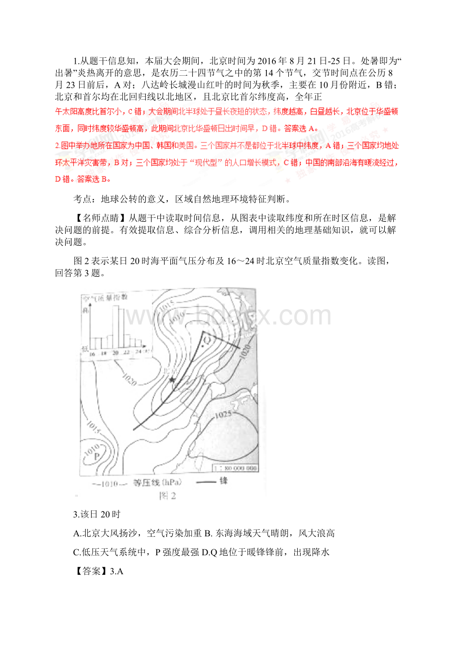 高考文科综合真题 北京卷Word格式文档下载.docx_第2页