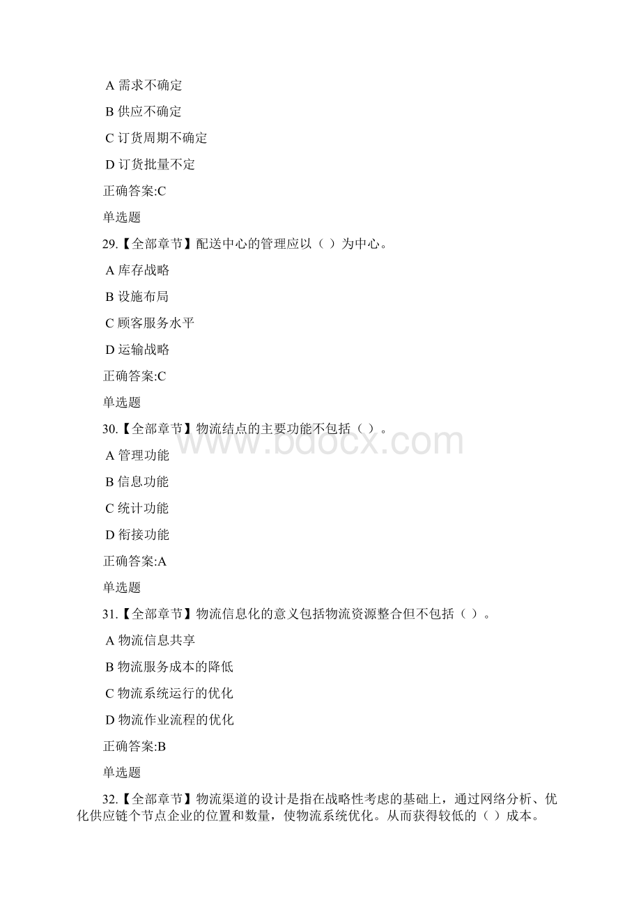 大物流与供应链管理考试试题答案资料Word文件下载.docx_第3页