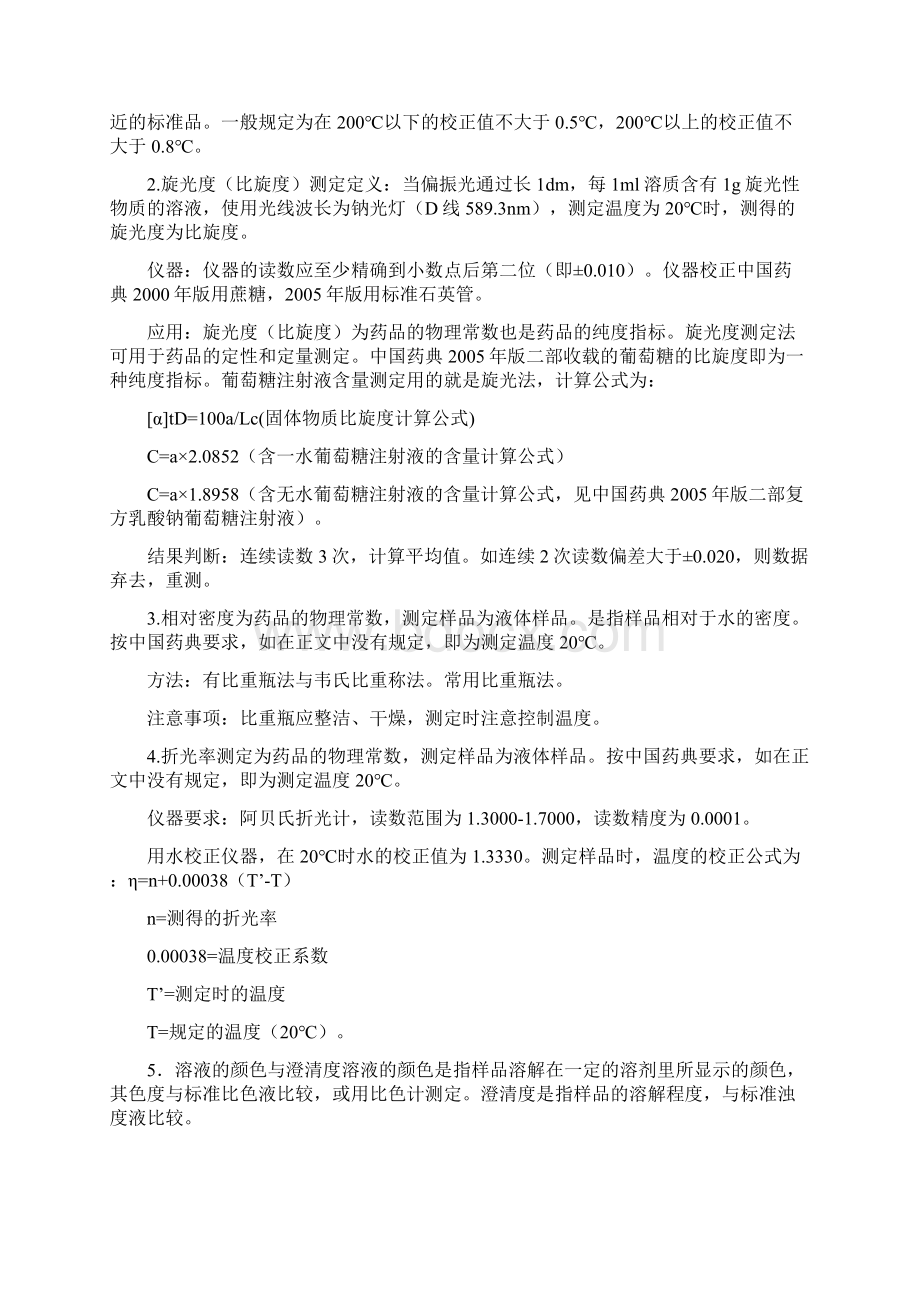 品质管理品质培训GM质量检验员讲义药监局Word格式文档下载.docx_第3页