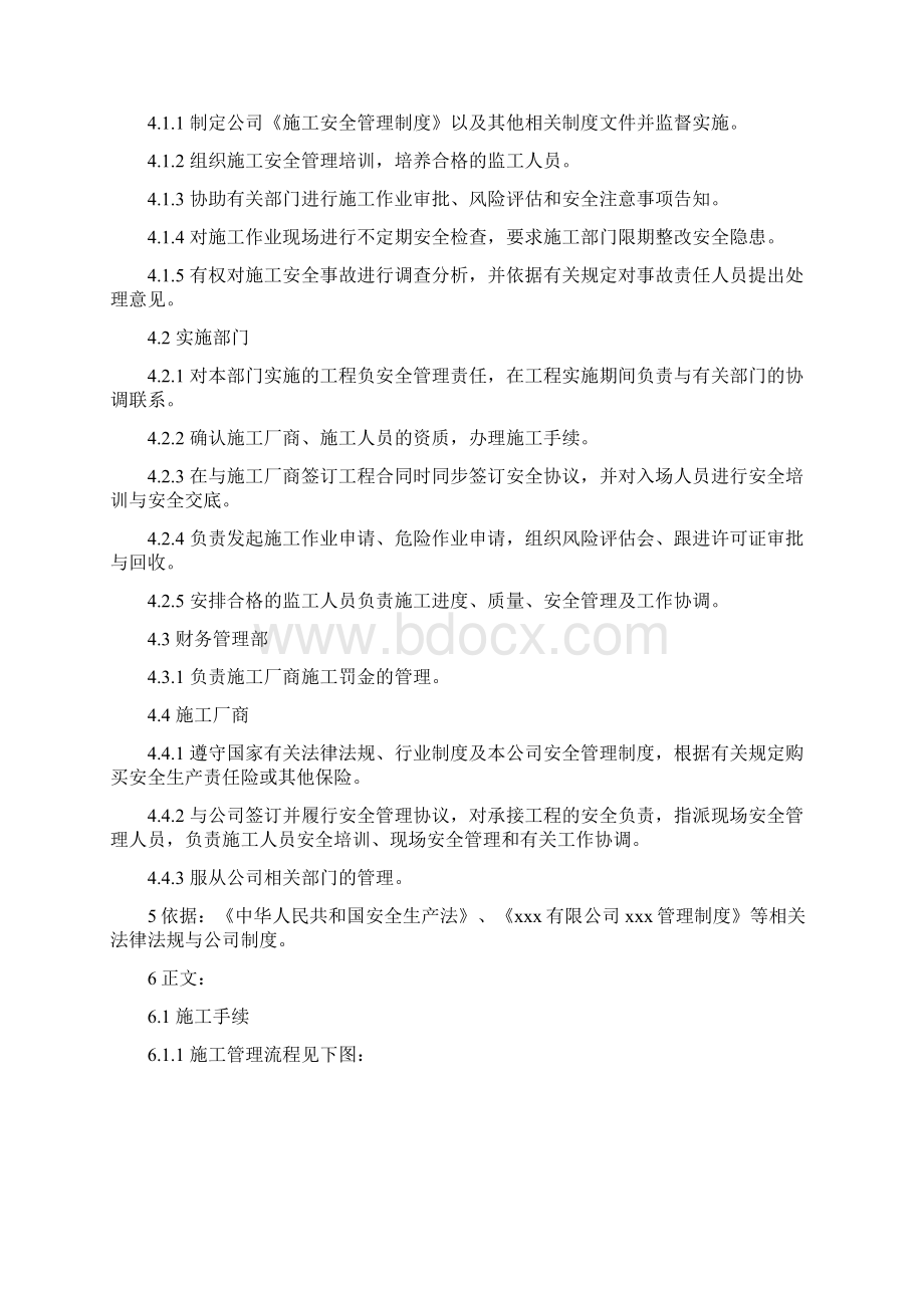 企业施工安全管理制度Word格式.docx_第2页