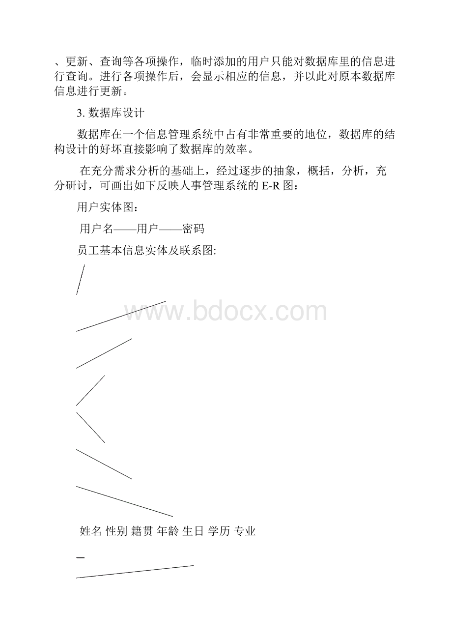 Java课程设计报告.docx_第3页