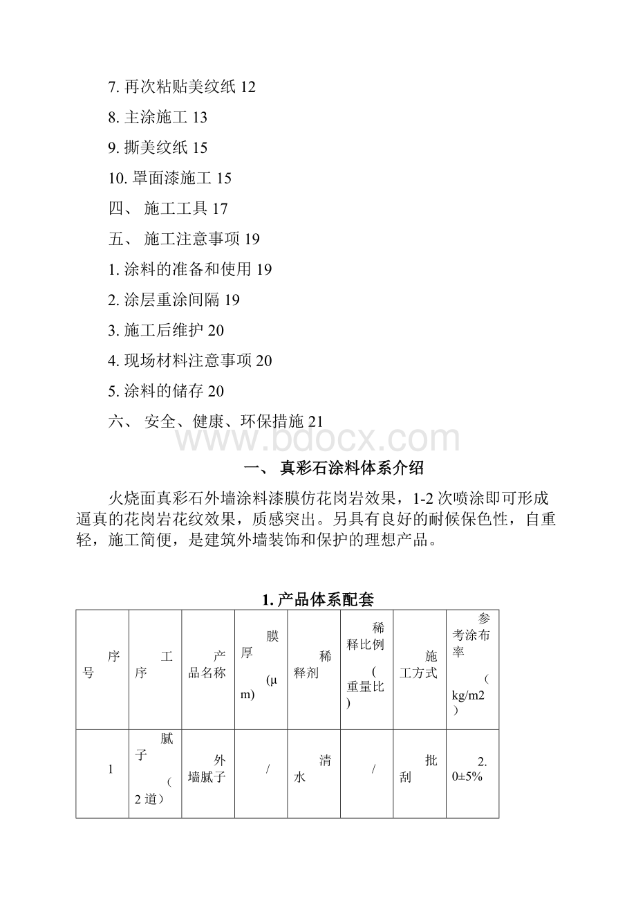 水包砂施工工艺.docx_第2页