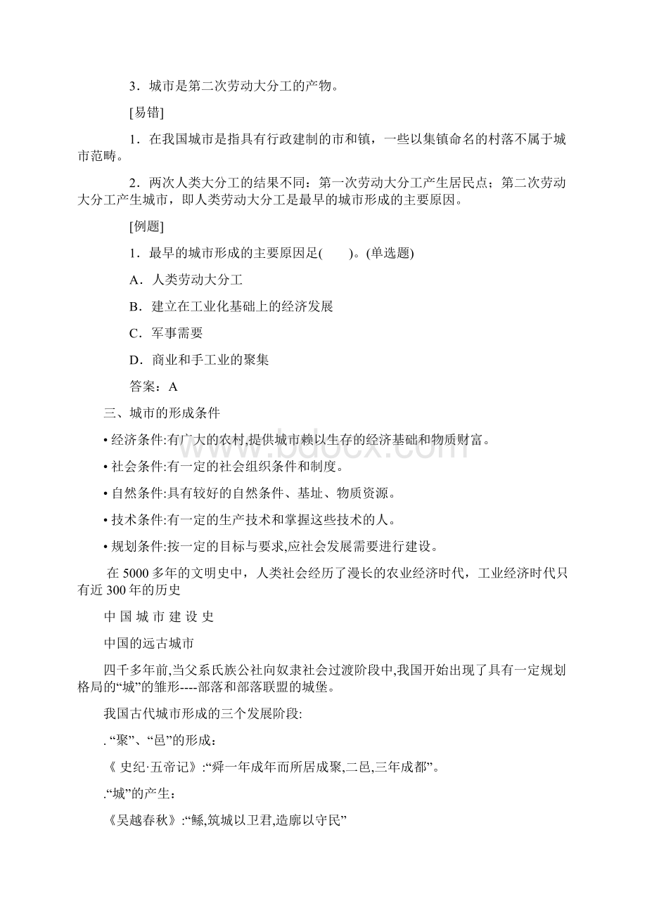 山建大城规中国城建史.docx_第2页