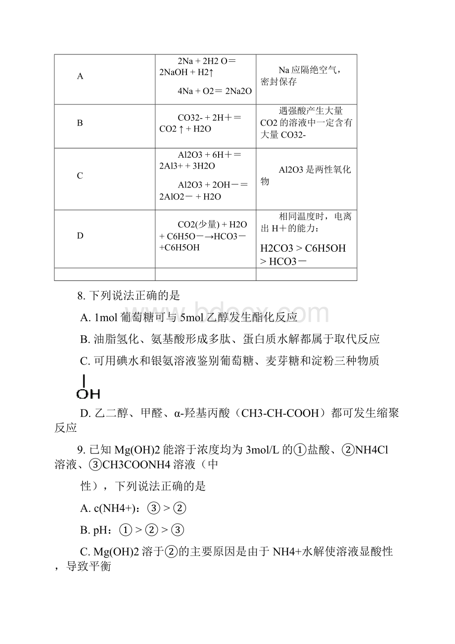 北京丰台高三一模理综试题.docx_第3页