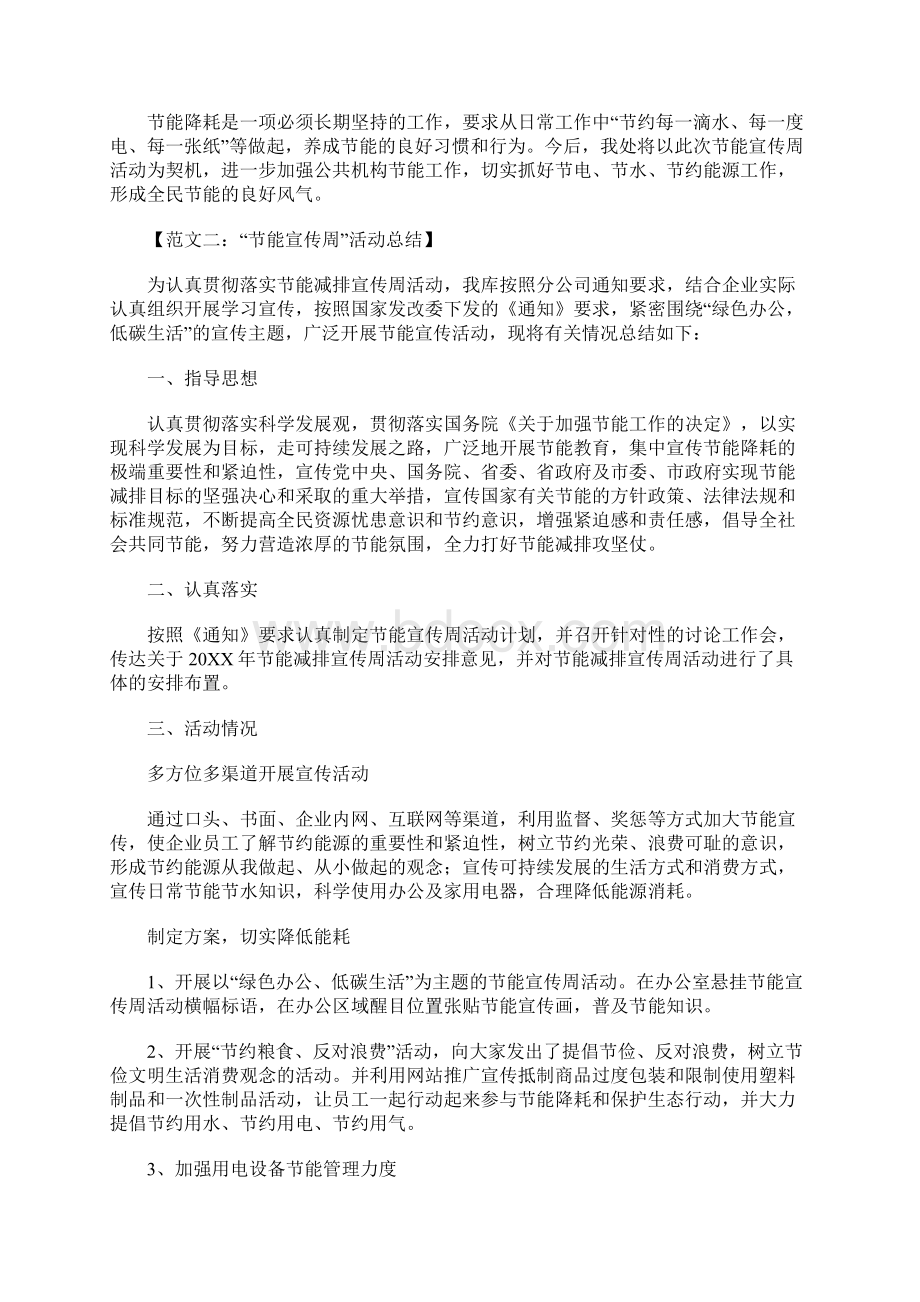 节能宣传周活动总结.docx_第2页