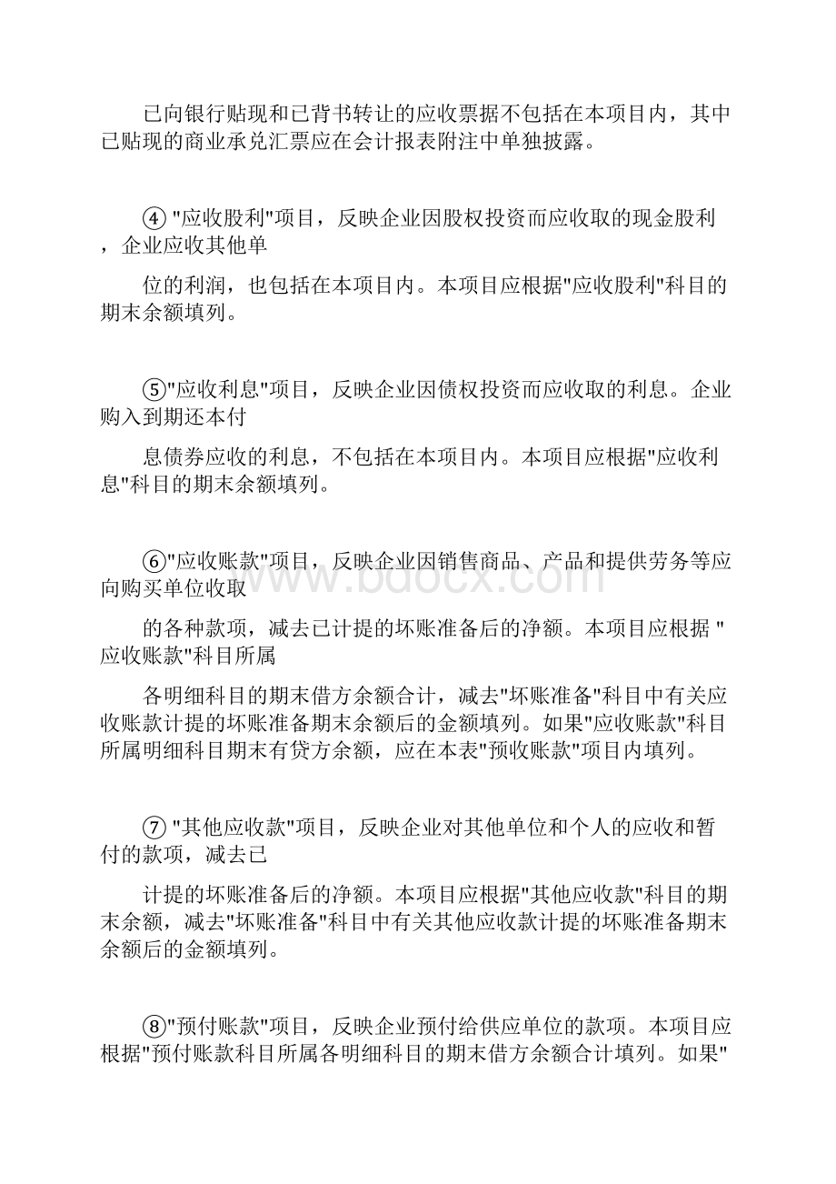 资产负债表怎么填写.docx_第3页