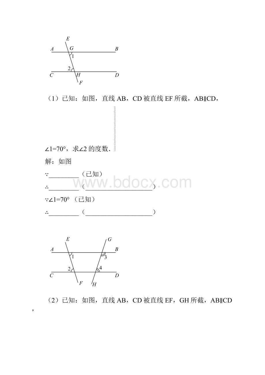 角的相关计算和证明 Microsoft Word 文档.docx_第2页