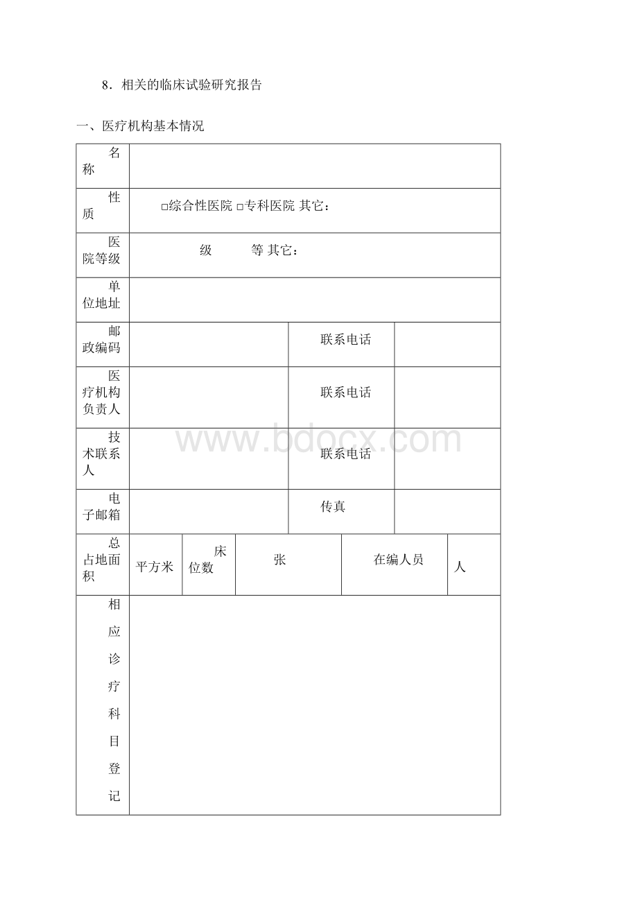 安徽省第二类医疗技术临床应用能力技术审核申请书1.docx_第2页