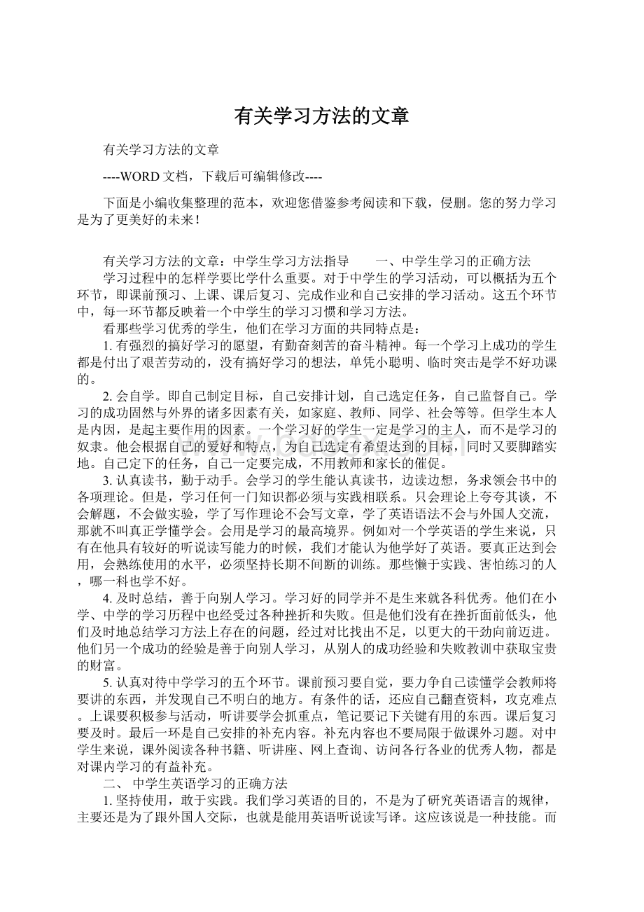 有关学习方法的文章.docx_第1页